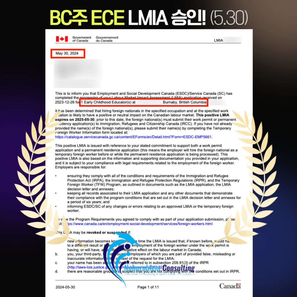 Lmia 승인 레터