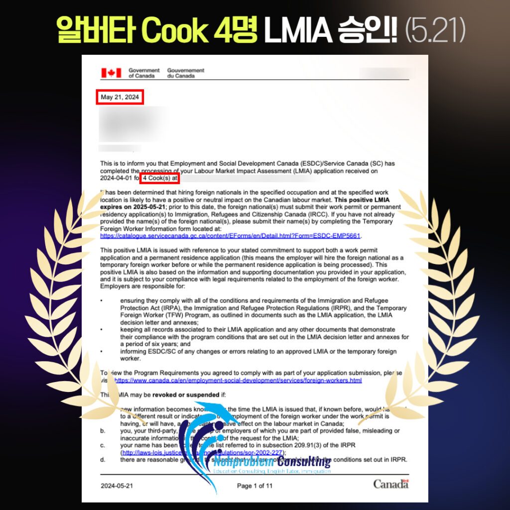 lmia 승인 레터