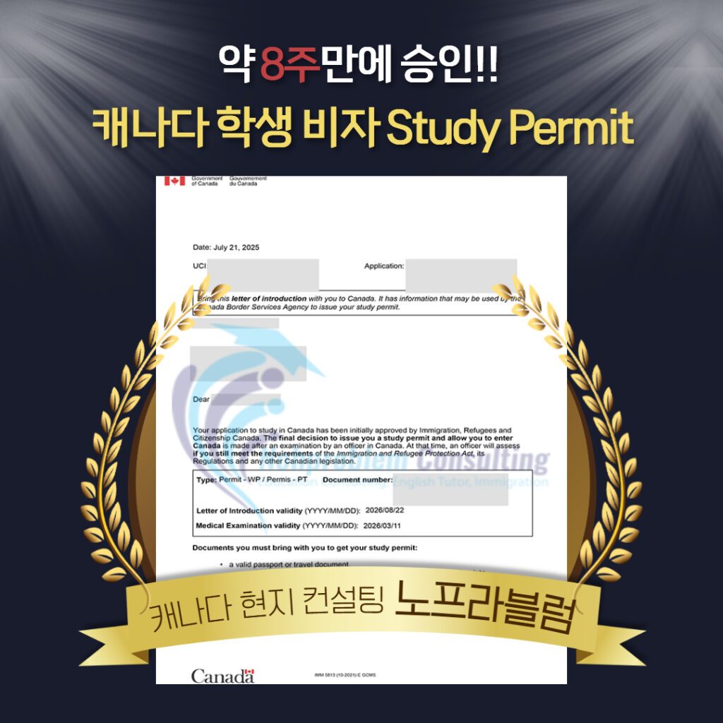 캐나다 학생비자 스터디퍼밋