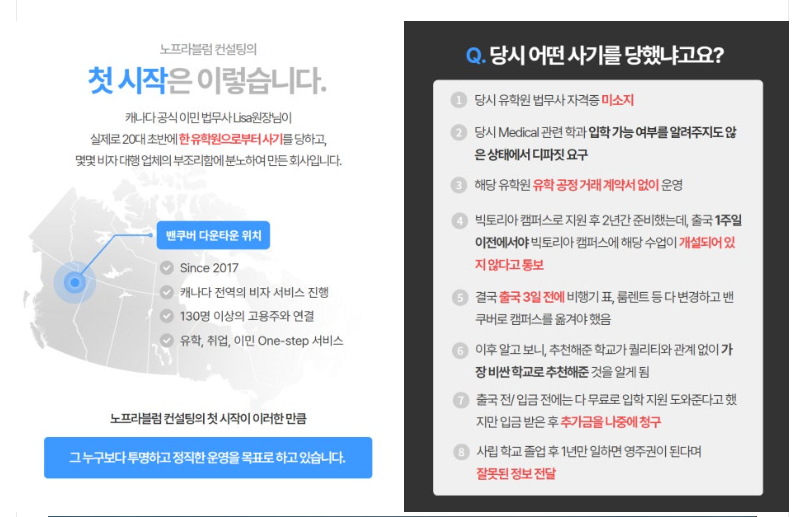 노프라블럼 컨설팅