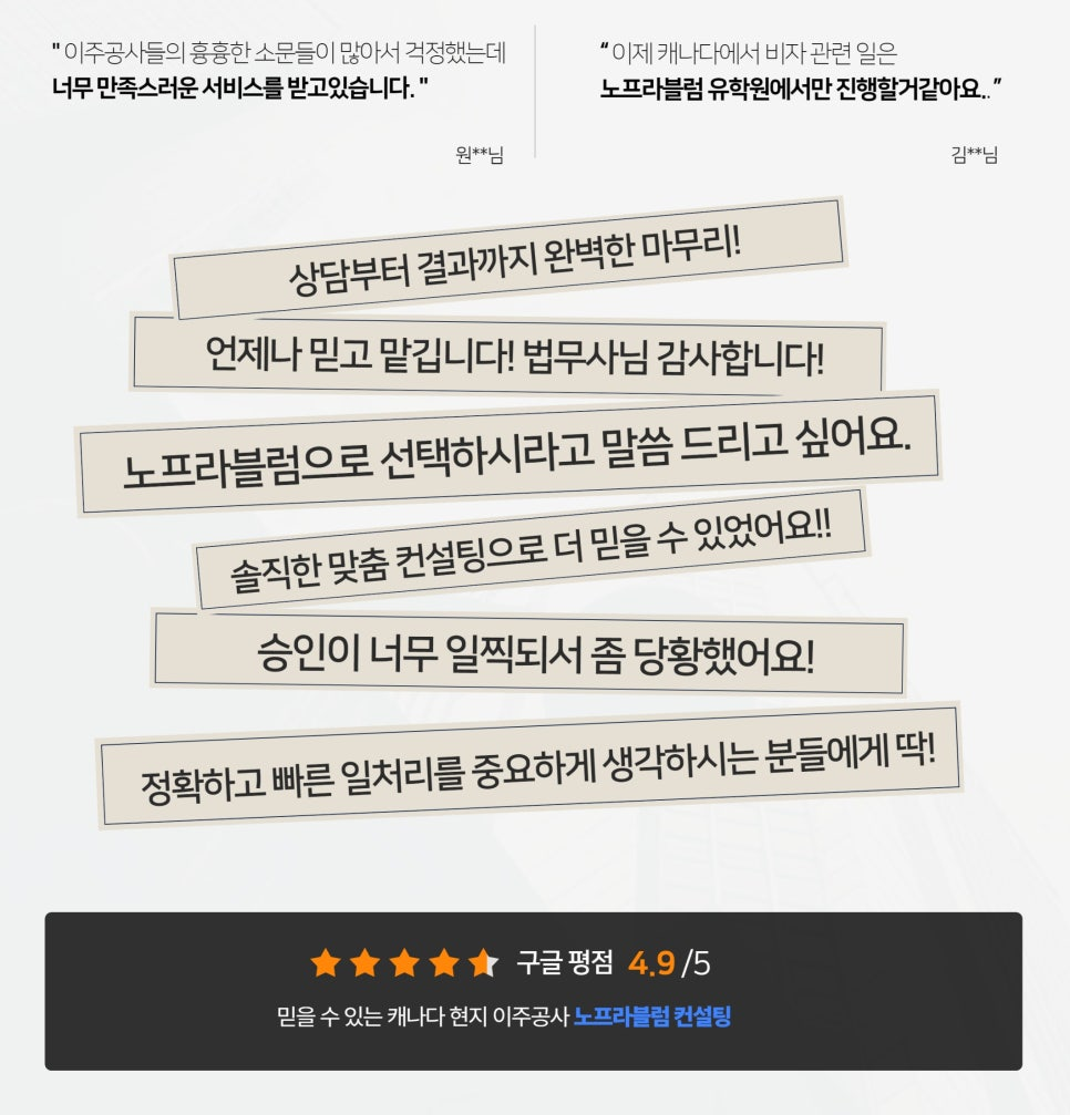 캐나다 이주공사 후기